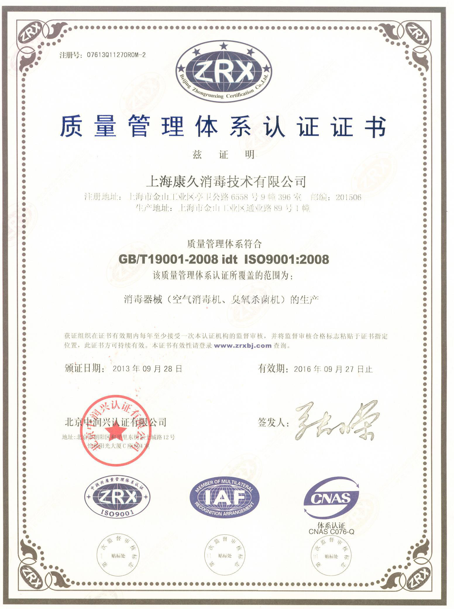 “吐鲁番质量认证中文康久