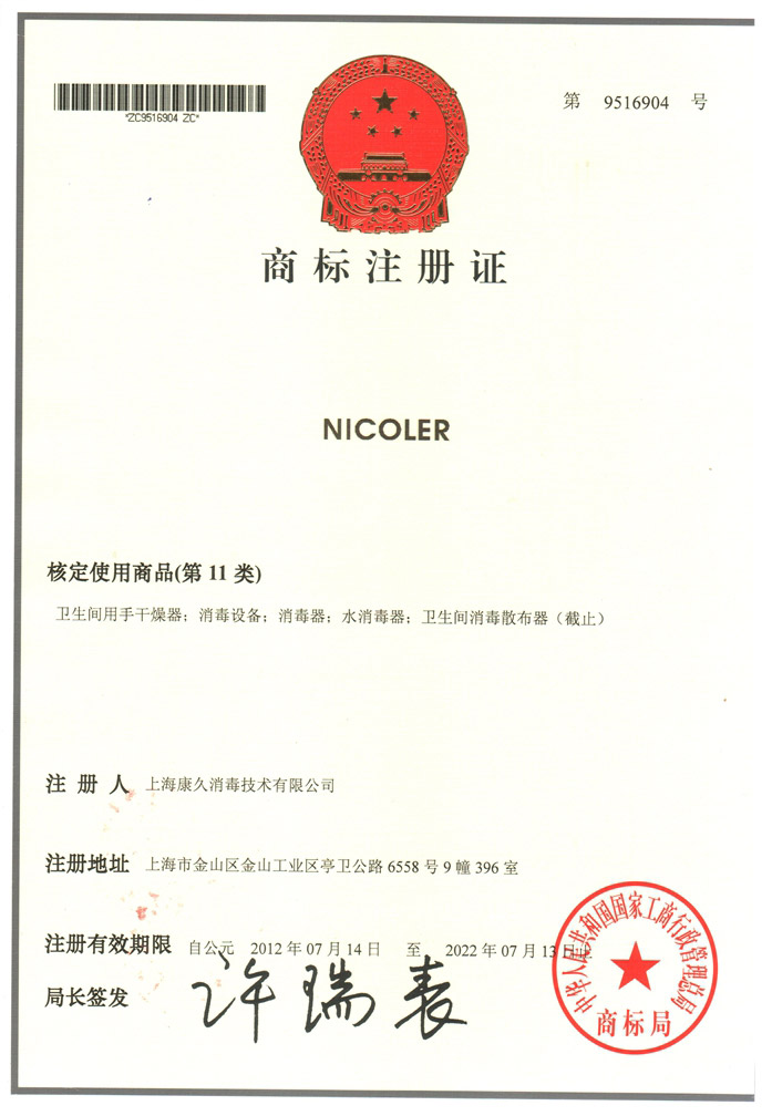 “吐鲁番商标注册证康久